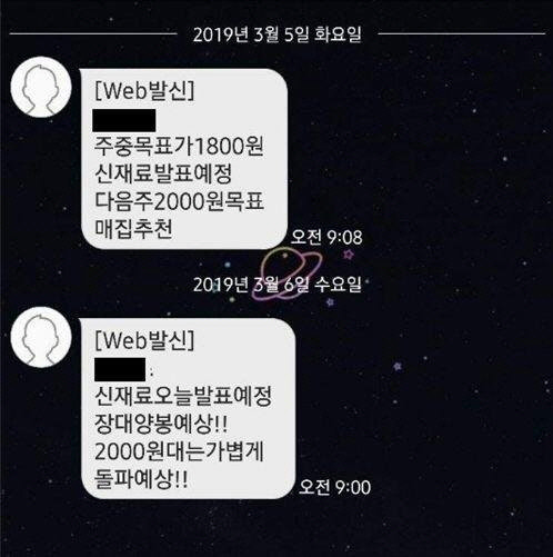 매수추천 문자메시지 예시. <한국거래소 제공>